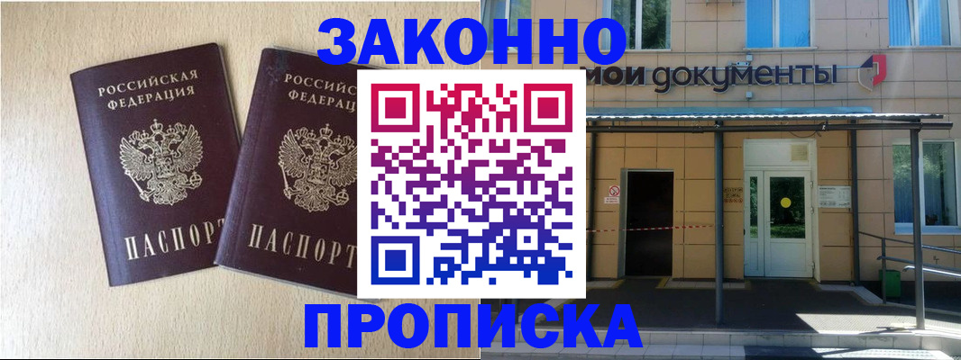 временная регистрация в квартире в Поворино