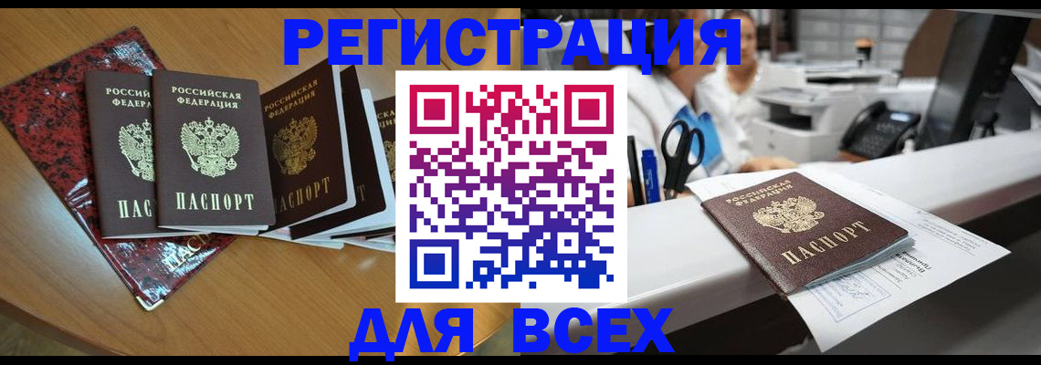 временная прописка в Поворино